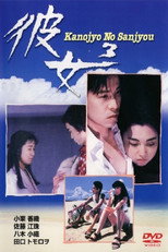 Poster de la película Her 3 - Kanojyo No Sanjyou