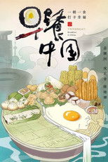 Poster de la serie Breakfast in China
