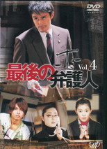 Poster de la serie The Last Lawyer