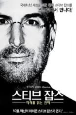 Poster de la película Steve Jobs: iGenius