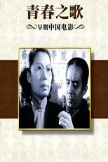 Poster de la película Ode to Youth