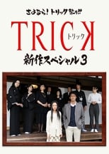 Poster de la película Trick Shinsaku Special 3