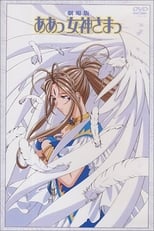 Poster de la película Aa! Megami-sama