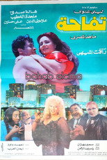 Poster de la película A Girl Called Apple