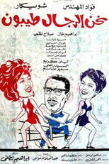 Poster de la película We Men Are Good