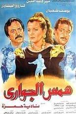 Poster de la película Hms Aljawari