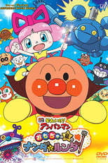 Poster de la película Go! Anpanman: Nanda and Runda from the Star of Toys