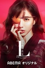 Poster de la serie The Truth of L Reika