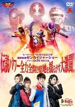 Poster de la película Kikai Sentai Zenkaiger Show Series Level 3 Special Show: Legendary Power Full-Force Full-Throttle! Holy Land-Shaking Great Fierce Battle!