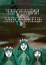 Poster de la película Charmed Zaporozhets