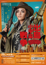 Poster de la película The Microcosmic War of Dejima