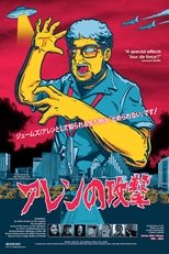 Poster de la película The James Allen Vianes Show