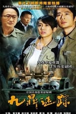 Poster de la serie 九鼎迷踪