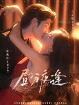 Poster de la serie 昼分夜逢