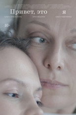 Poster de la película Привет, это я