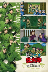 Poster de la película Nintama Rantaro Stage: ~Nice to Meet You! All Third Graders, Assemble~