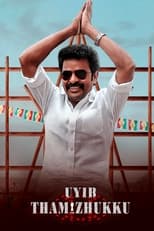 Poster de la película Uyir Thamizhukku