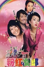 Poster de la serie Pink Ladies