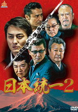 Poster de la película Unification Of Japan 2