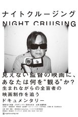 Poster de la película NIGHT CRUISING