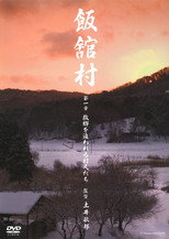Poster de la película The Town of Iitate: No Longer Home