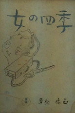 Poster de la película Four Seasons of Women