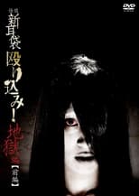 Poster de la película Kaidan Shin Mimibukuro Nagurikomi! Jigoku-hen Zenpen