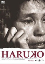 Poster de la película HARUKO