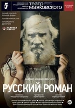 Poster de la serie Русский роман