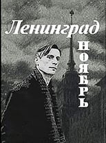 Poster de la película Leningrad. November