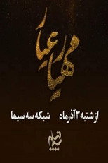 Poster de la serie Mahyar Ayyar