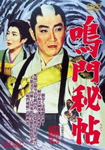 Poster de la película 鳴門秘帖