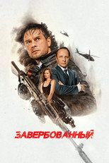 Poster de la película Recruited