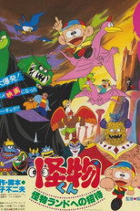 Poster de la película The Monster Kid: Invitation to Monster Land