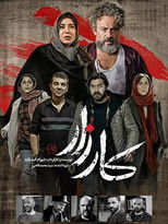 Poster de la película Campaign