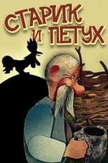 Poster de la película Old Man and the Rooster