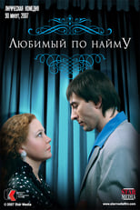 Poster de la película Loved on hire