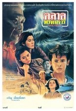 Poster de la película Virgin Market