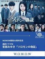 Poster de la serie Solomon's Perjury