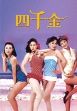 Poster de la película Four Loves