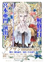 Poster de la película イノサンmusicale