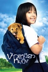 Poster de la película A Bite of Love