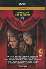 Poster de la película Hecuba