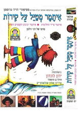 Poster de la película Itamar Stories