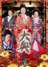 Poster de la película Ôoku in: No ran—Hanabira moyu