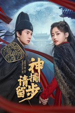 Poster de la serie 神捕请留步