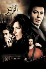 Poster de la película The Chord