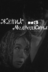 Poster de la película Bridegroom From Medvedkino