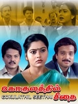 Poster de la película Gokulathil Seethai