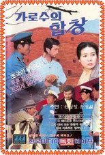 Poster de la película Chorus of Trees